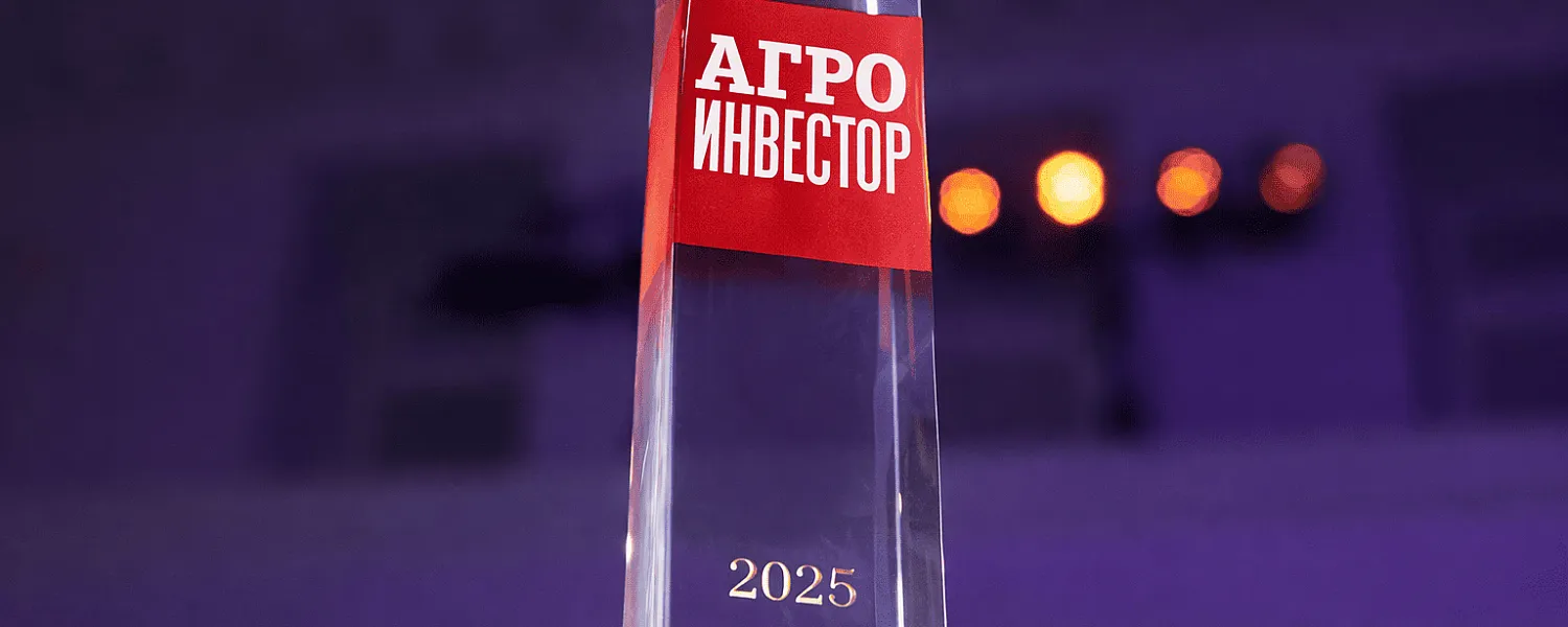 Итоги премии «Агроинвестор года — 2025»: Союзмолоко признан самым медийным отраслевым союзом, а Курская область — агрорегионом года